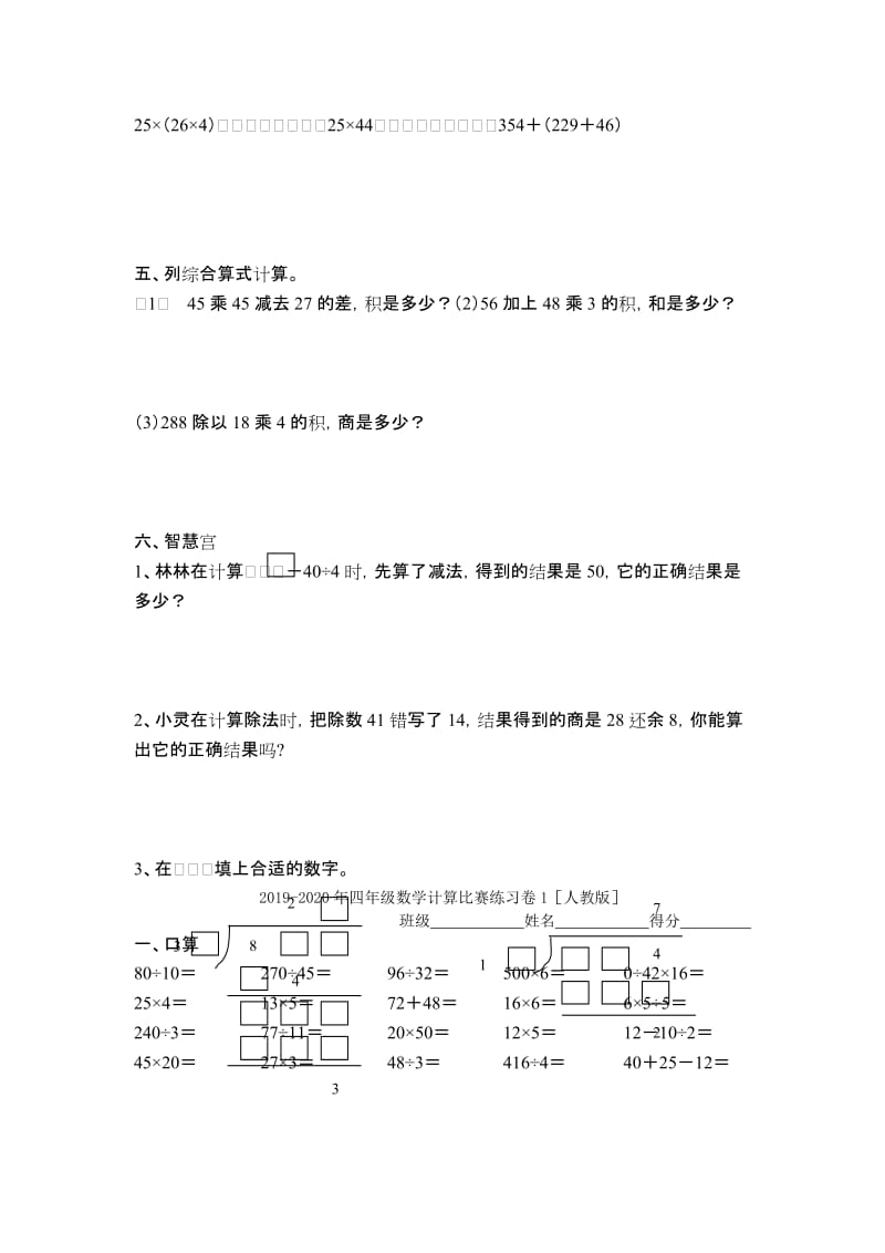 2019-2020年四年级数学计算比赛练习卷.doc_第2页