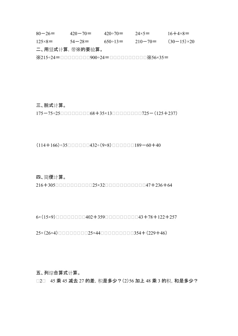 2019-2020年四年级数学计算比赛练习卷.doc_第3页