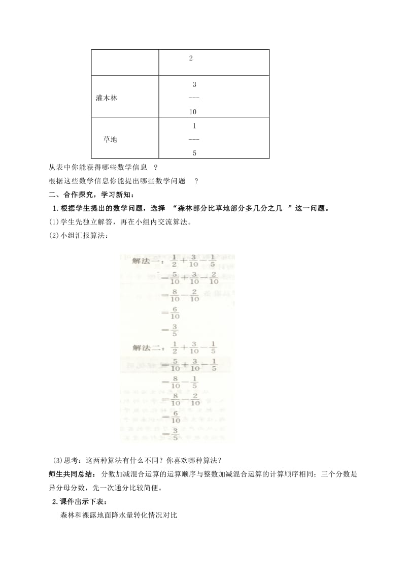 2019-2020年五年级数学下册 分数加减混合运算8教案 人教新课标版.doc_第3页