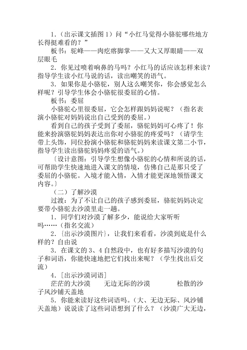 2019-2020年苏教版三年级下册《我应该感到自豪才对》教学设计6.doc_第3页