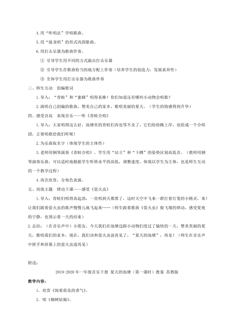 2019-2020年一年级音乐下册 夏天的池塘教案 苏教版.doc_第2页