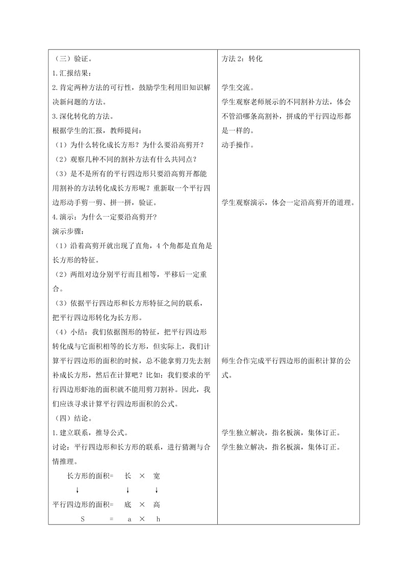 2019-2020年五年级数学上册 平行四边形的面积计算教案 青岛版.doc_第2页