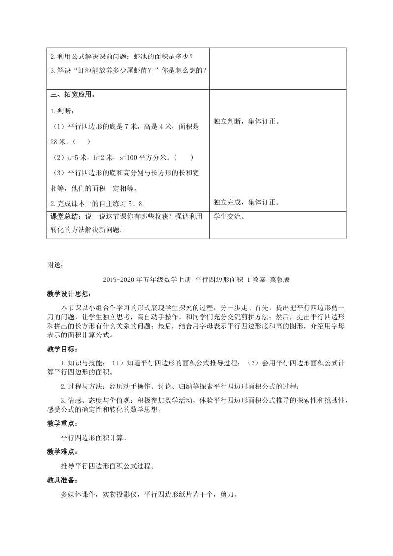 2019-2020年五年级数学上册 平行四边形的面积计算教案 青岛版.doc_第3页