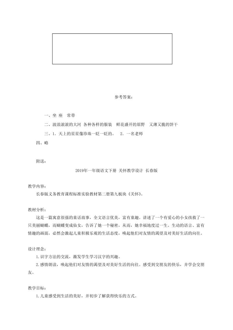 2019年一年级语文下册 兰兰过桥一课一练 鲁教版.doc_第2页