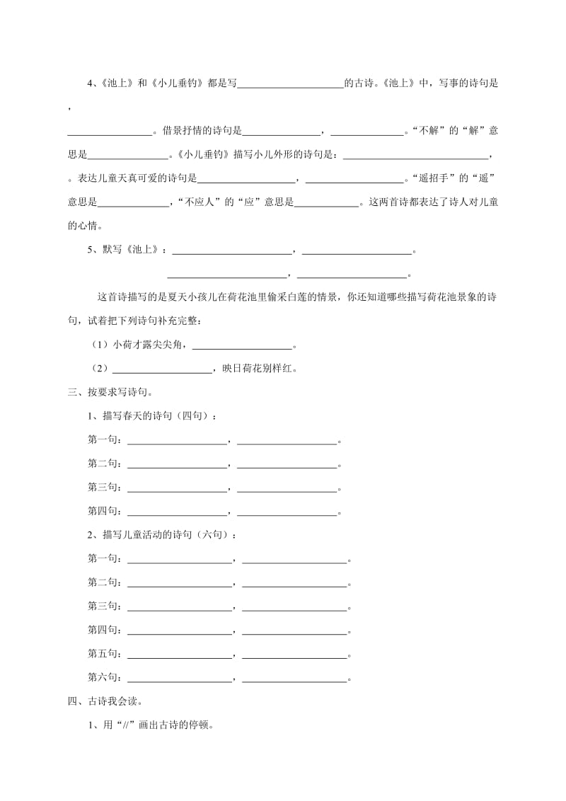 2019-2020年四年级语文专项复习《古诗文》（配苏教版）.doc_第2页