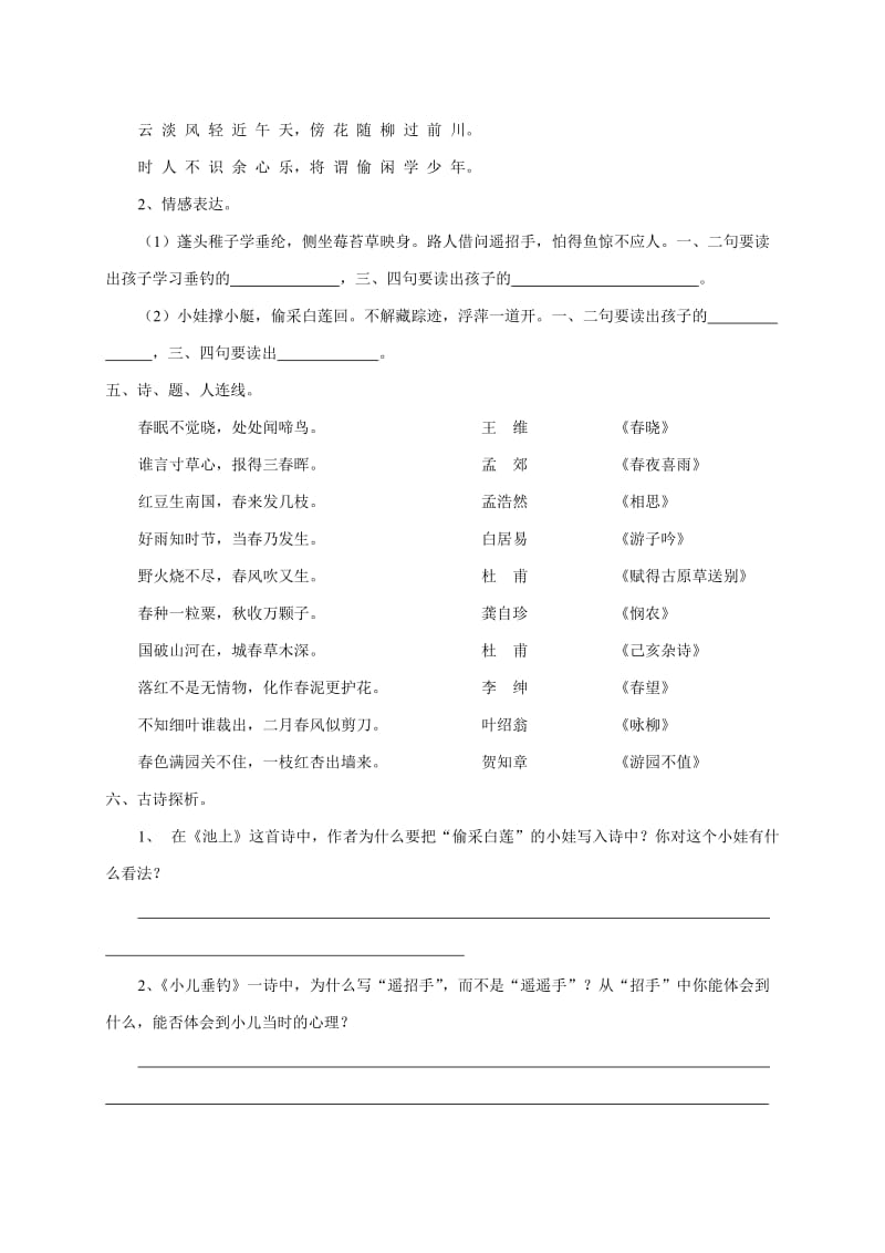 2019-2020年四年级语文专项复习《古诗文》（配苏教版）.doc_第3页