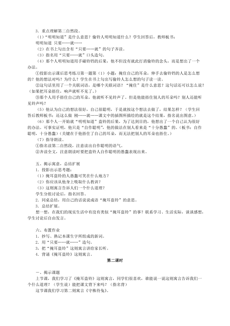 2019-2020年四年级语文 《寓言两则》教案 语文S版.doc_第2页