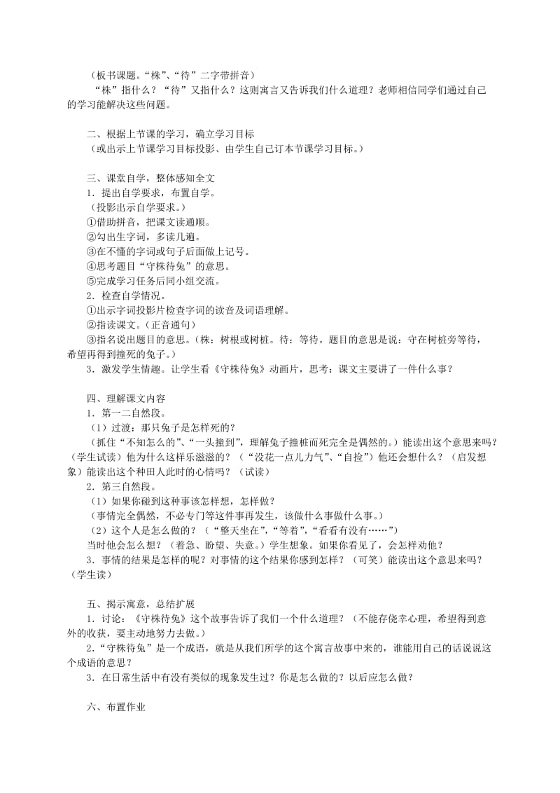 2019-2020年四年级语文 《寓言两则》教案 语文S版.doc_第3页