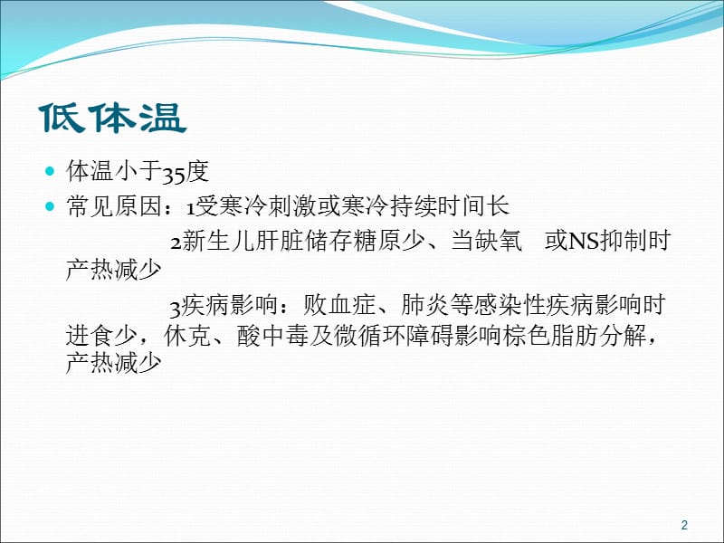 新生儿常见症状和鉴别诊断ppt课件_第2页