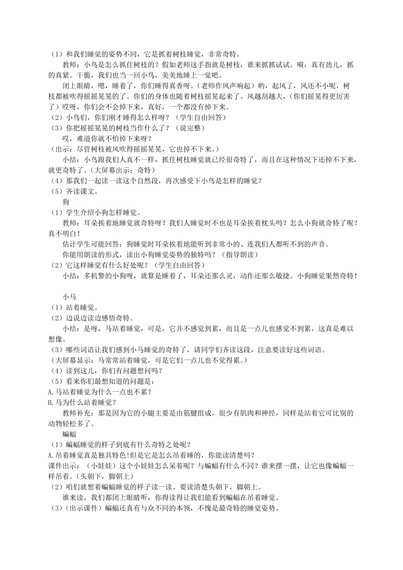 2019-2020年二年级语文上册 它们怎么睡觉 5教案 北京版.doc_第2页