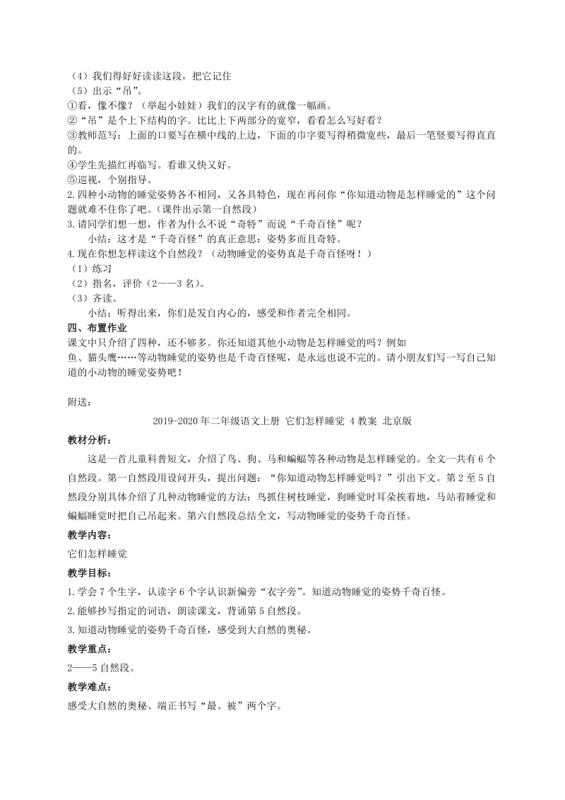 2019-2020年二年级语文上册 它们怎么睡觉 5教案 北京版.doc_第3页