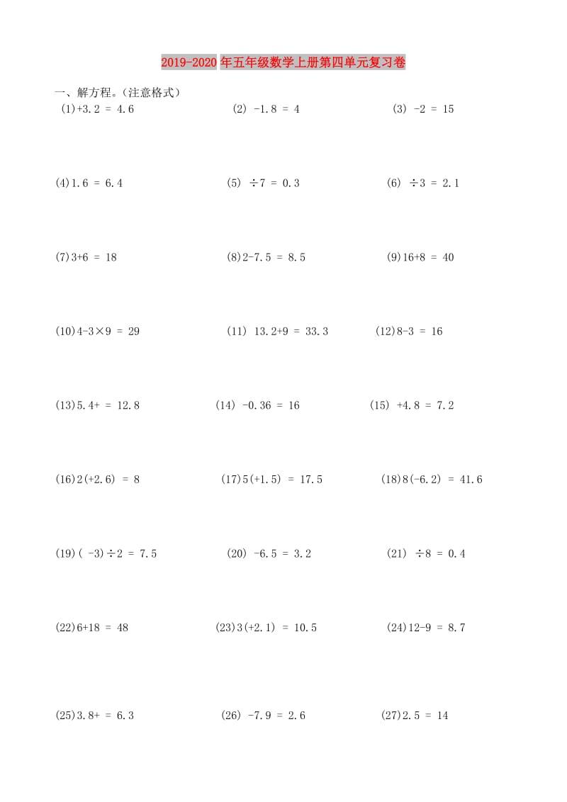2019-2020年五年级数学上册第四单元复习卷.doc_第1页