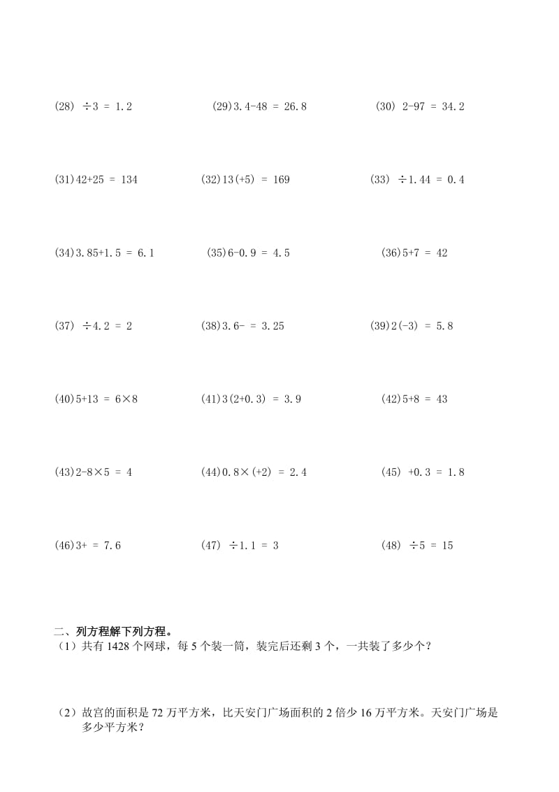 2019-2020年五年级数学上册第四单元复习卷.doc_第2页