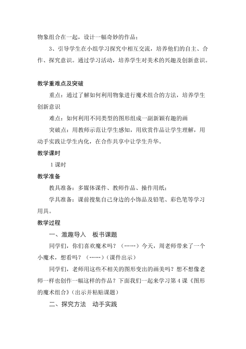 2019-2020年人美版美术六上《图形的魔术组合》教学设计.doc_第2页