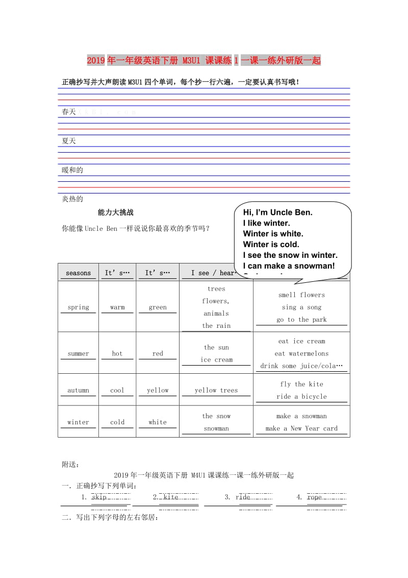 2019年一年级英语下册 M3U1 课课练1一课一练外研版一起.doc_第1页