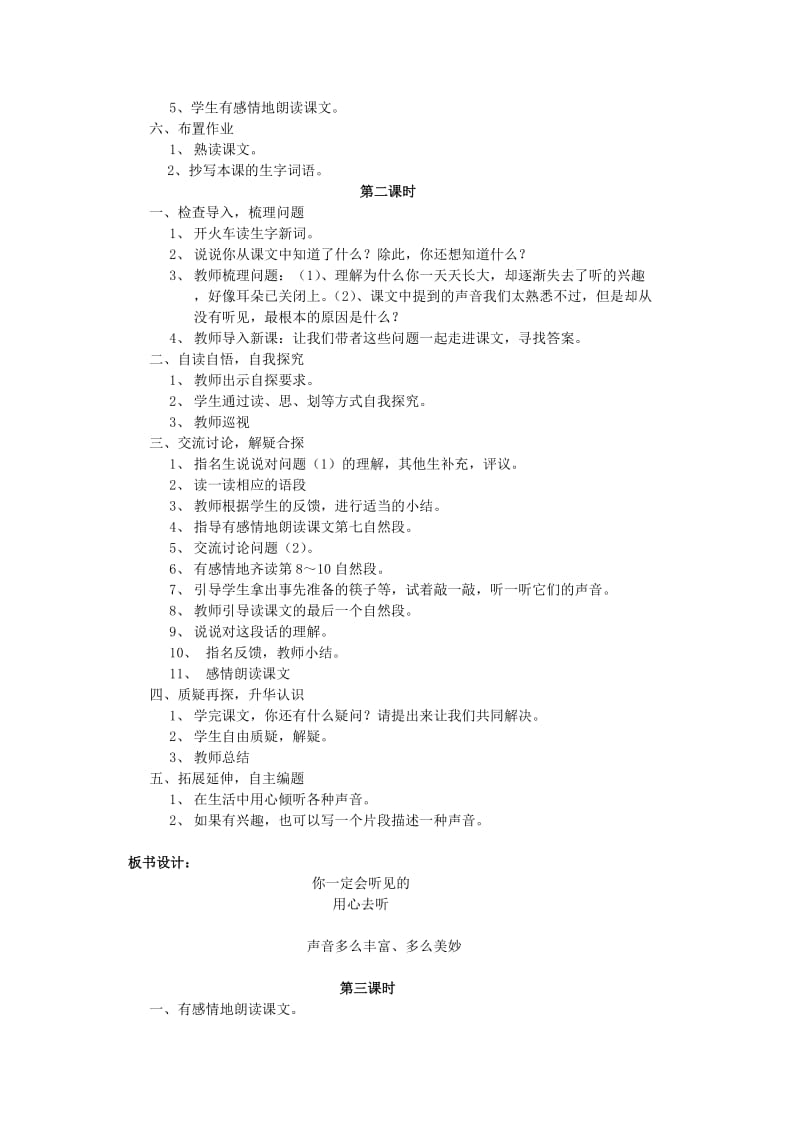 2019年(秋)三年级语文上册《你一定会听见的》教案 北师大版.doc_第2页