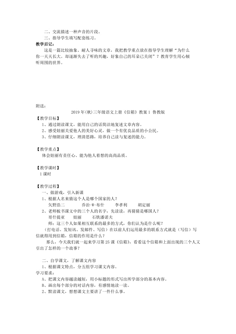 2019年(秋)三年级语文上册《你一定会听见的》教案 北师大版.doc_第3页