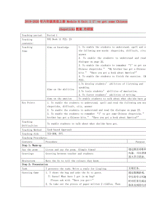 2019-2020年六年級英語上冊 Module 6 Unit 1 I’ve got some Chinese chopsticks教案 外研版.doc