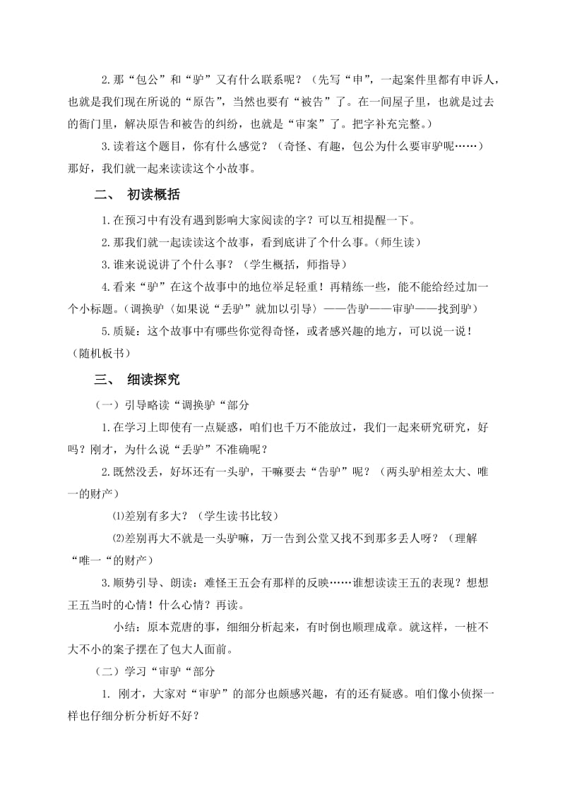 2019-2020年五年级语文上册 包公审驴教案 北师大版.doc_第2页