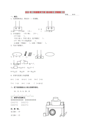 2019年一年級(jí)數(shù)學(xué)下冊(cè) 綜合練習(xí) 蘇教版 (I).doc