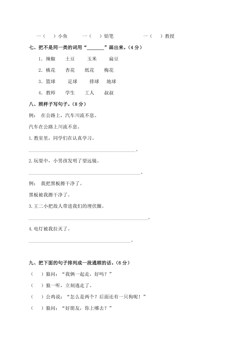 2019-2020年二年级语文名校真题试题 五（配西师版）.doc_第2页