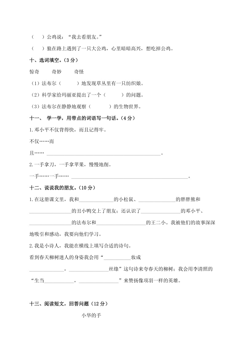 2019-2020年二年级语文名校真题试题 五（配西师版）.doc_第3页