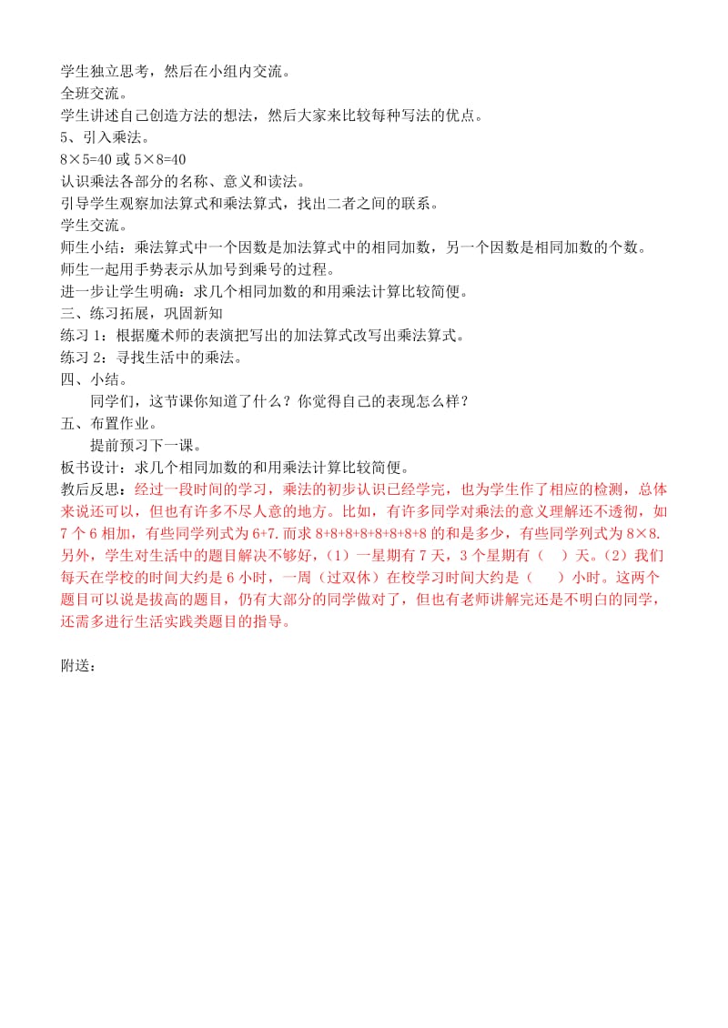 2019-2020年二年级数学上册 变葫芦 乘法的初步认识教案 青岛版.doc_第2页