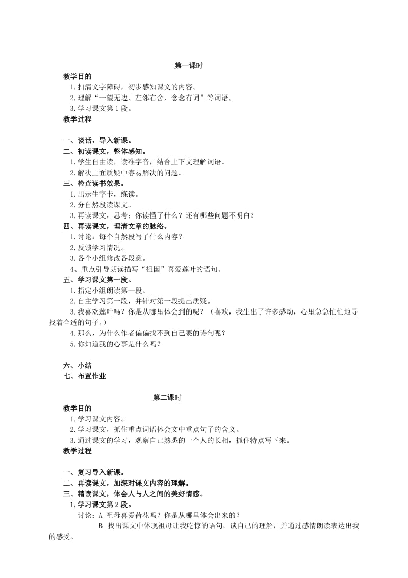 2019-2020年四年级语文 舞动的北京教案 语文S版.doc_第3页