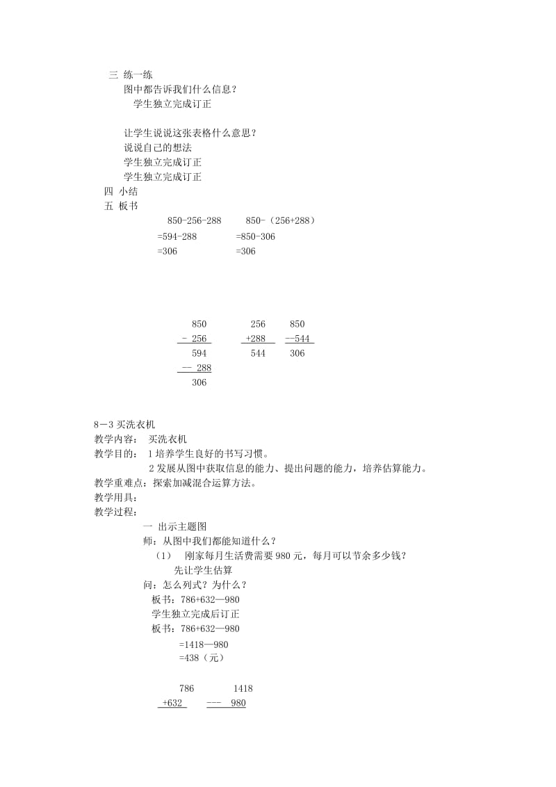 2019北师大版数学二下《八加与减（二）》word教案.doc_第3页