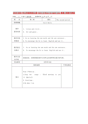 2019-2020年三年級英語上冊Unit 2 Nice to meet you教案 蘇教牛津版.doc