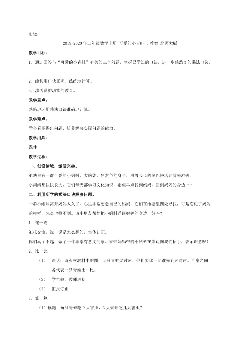 2019-2020年二年级数学上册 可爱的小青蛙 2教案 北师大版.doc_第2页