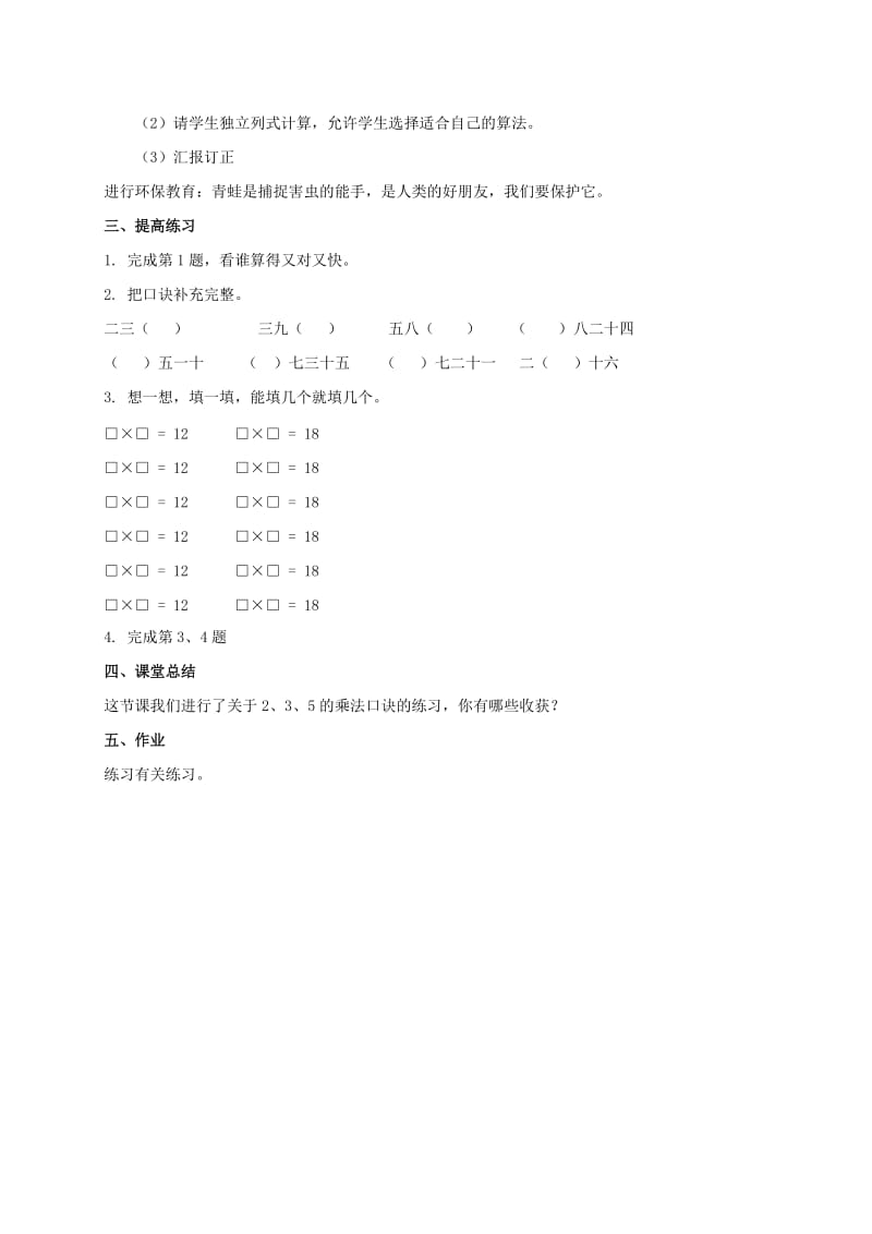 2019-2020年二年级数学上册 可爱的小青蛙 2教案 北师大版.doc_第3页