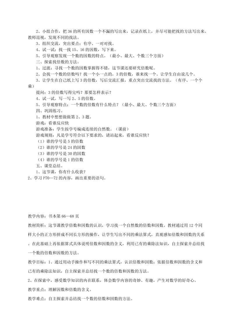 2019-2020年四年级数学下册 倍数和因数8教案 苏教版.doc_第2页