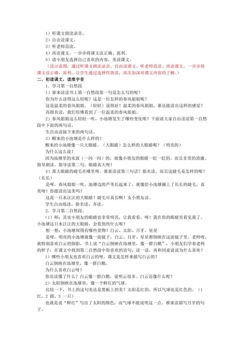 2019-2020年苏教版语文一下《小池塘》教学设计与反思.doc_第2页