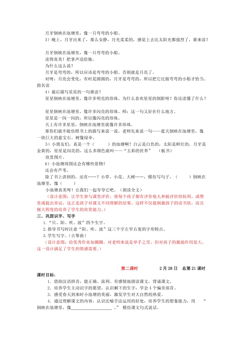 2019-2020年苏教版语文一下《小池塘》教学设计与反思.doc_第3页