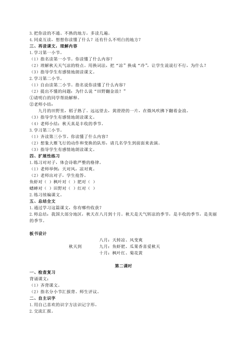 2019-2020年二年级语文上册 秋天到 1教学反思 北师大版.doc_第2页