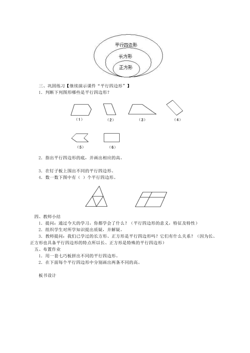 2019-2020年二年级数学下册 平行四边形1教案 西师大版.doc_第3页