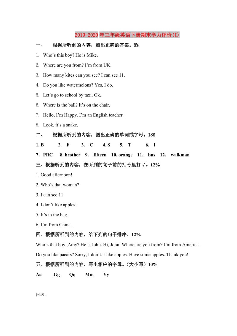 2019-2020年三年级英语下册期末学力评价(I).doc_第1页