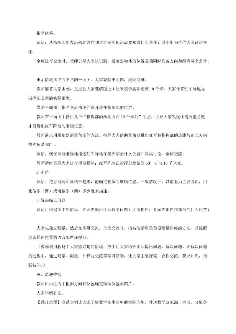 2019-2020年五年级数学下册 方向与位置1教案 青岛版.doc_第2页