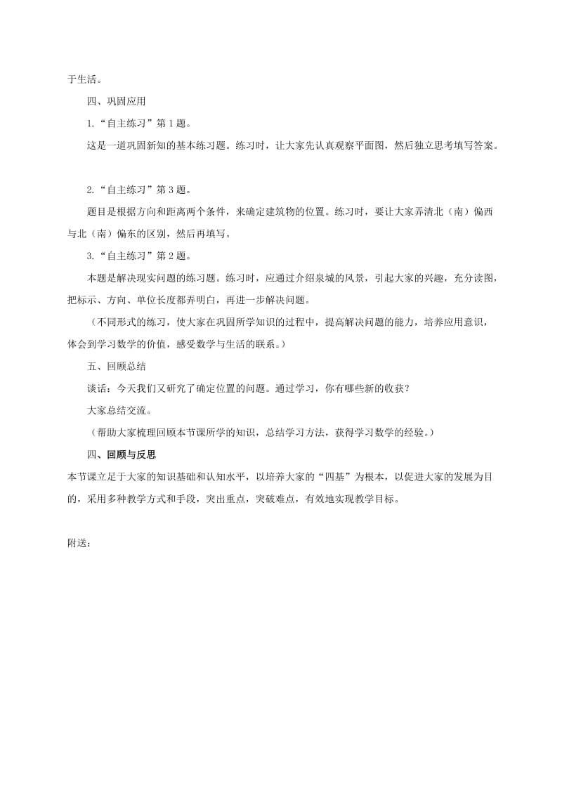 2019-2020年五年级数学下册 方向与位置1教案 青岛版.doc_第3页