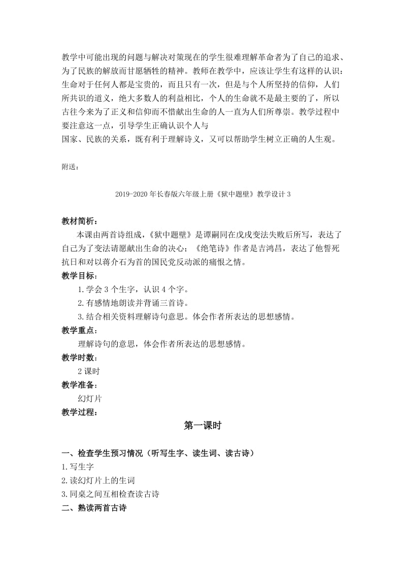 2019-2020年长春版六年级上册《狱中题壁》教学设计2.doc_第3页