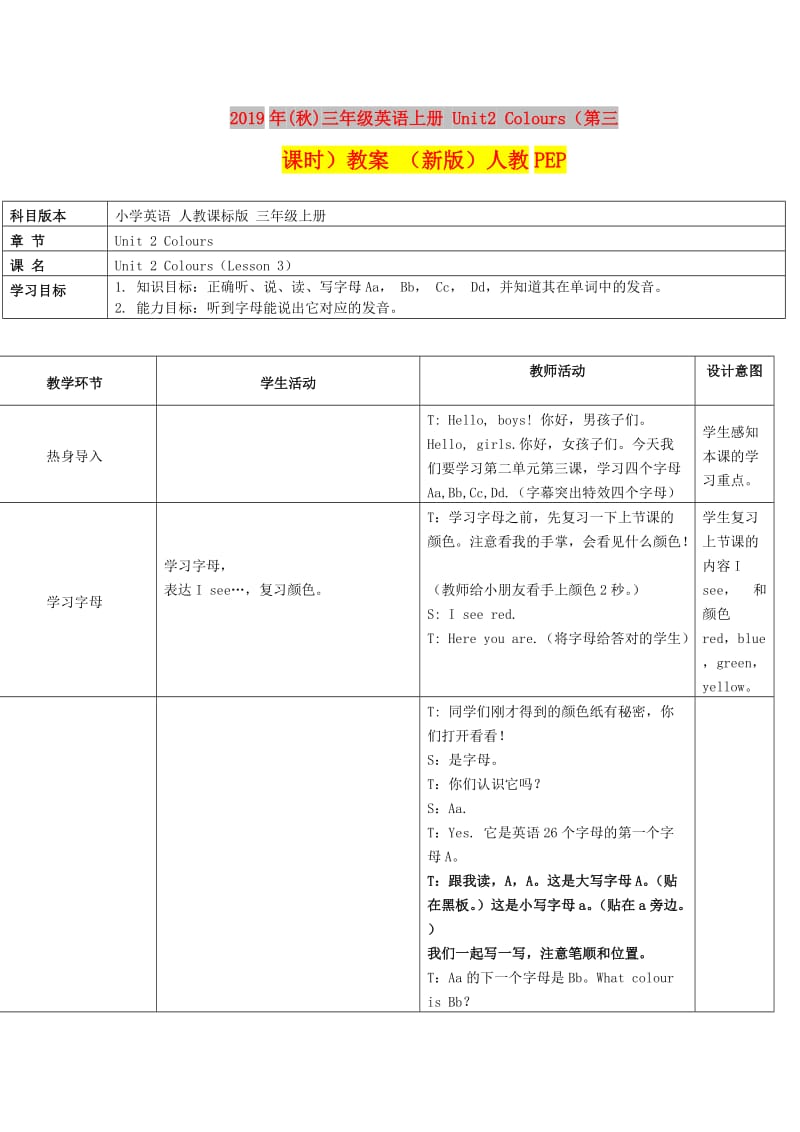 2019年(秋)三年级英语上册 Unit2 Colours（第三课时）教案 （新版）人教PEP.doc_第1页