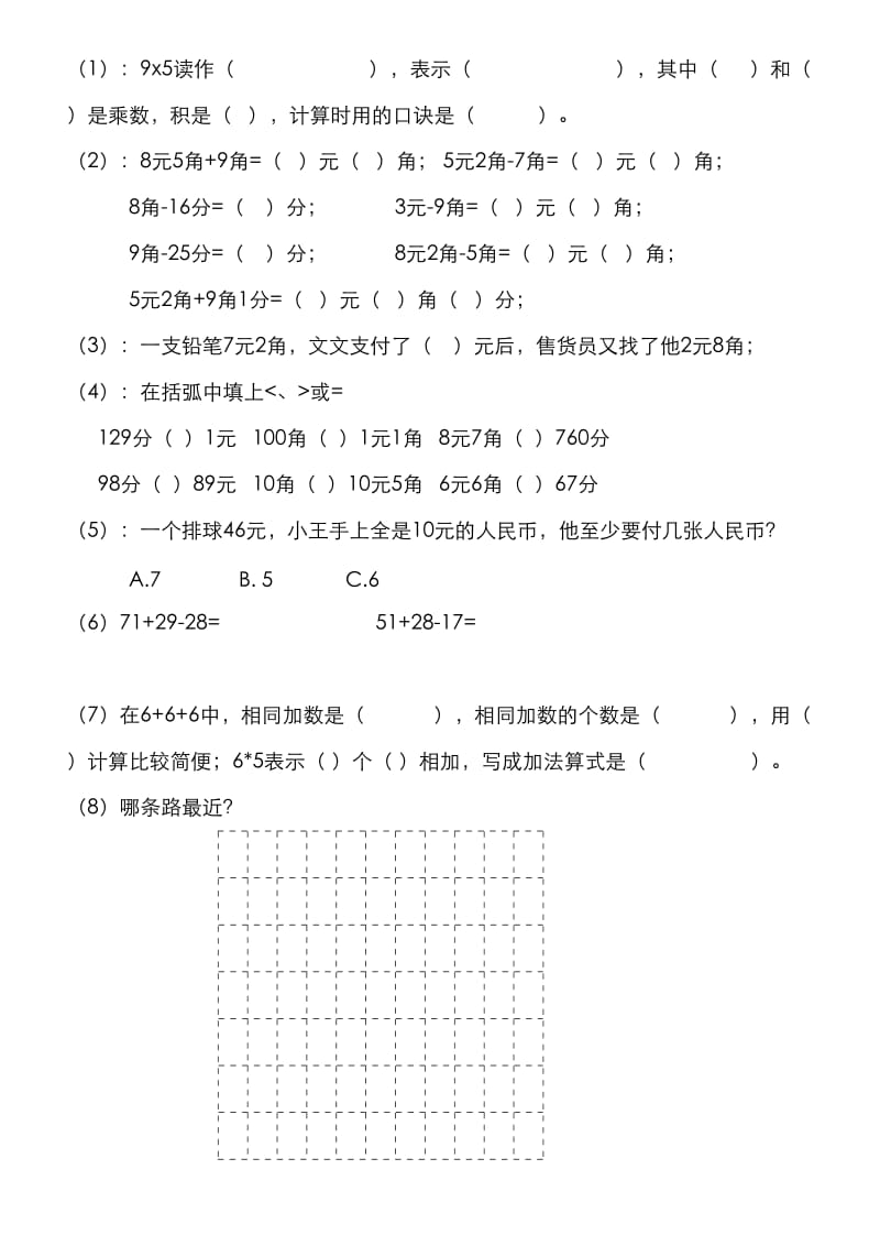 2019-2020年二年级数学上册期中易错题.doc_第2页