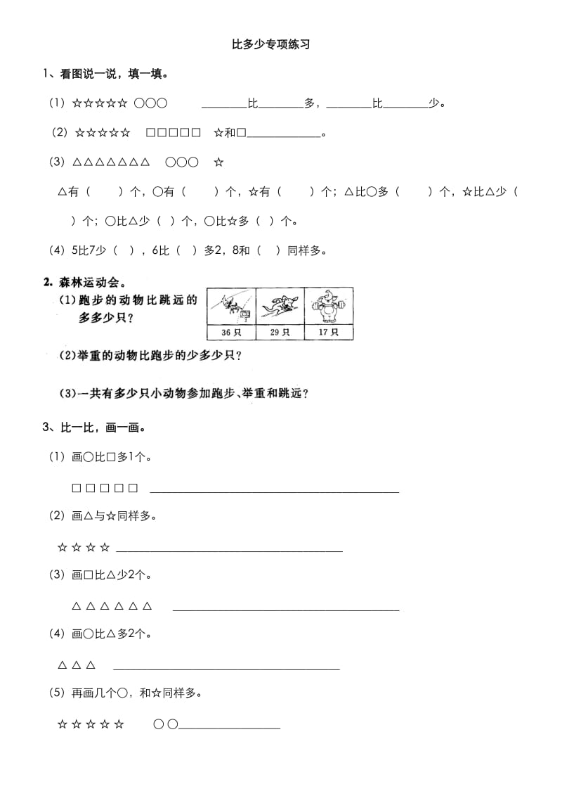 2019-2020年二年级数学上册期中易错题.doc_第3页