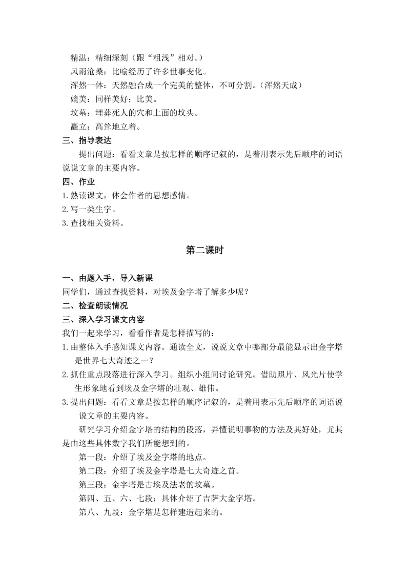 2019-2020年长春版六年级上册《埃及金字塔》教学设计2.doc_第2页