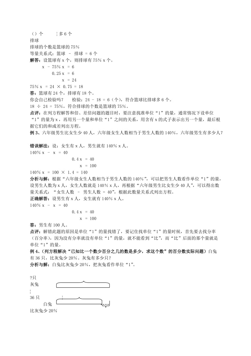 2019-2020年六年级数学下册 列方程解稍复杂的百分数实际问题（8）教案 苏教版.doc_第2页