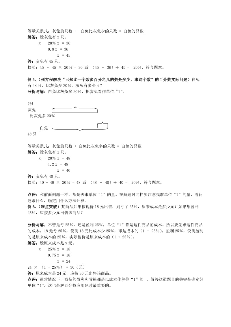 2019-2020年六年级数学下册 列方程解稍复杂的百分数实际问题（8）教案 苏教版.doc_第3页