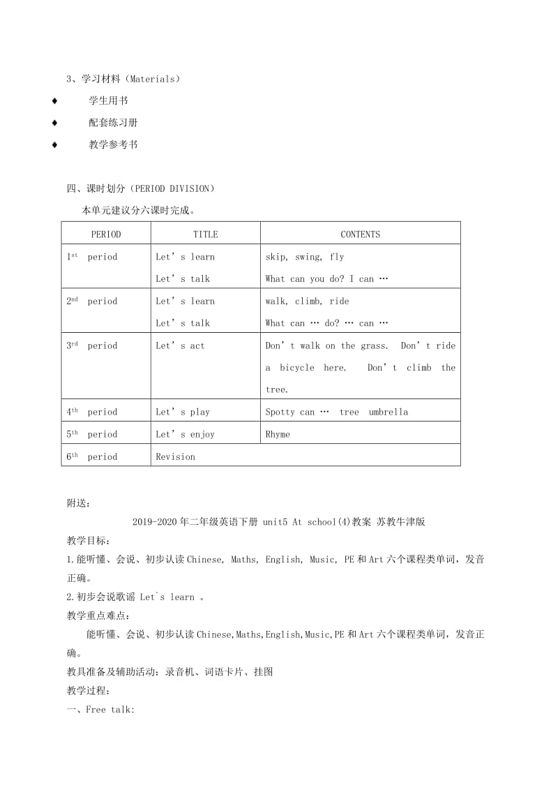 2019-2020年二年级英语下册 unit4教案 沪教牛津版.doc_第2页