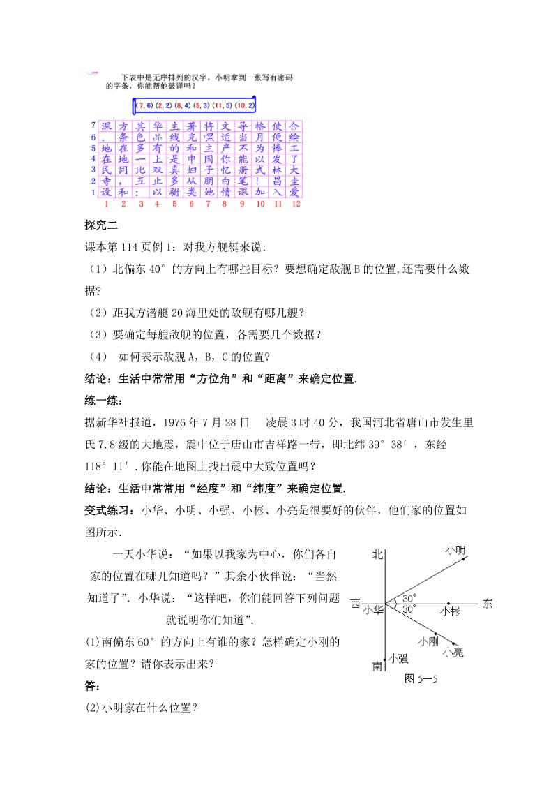 2019-2020年北师大版数学四年级上册《确定位置》最新优质课教案.doc_第2页