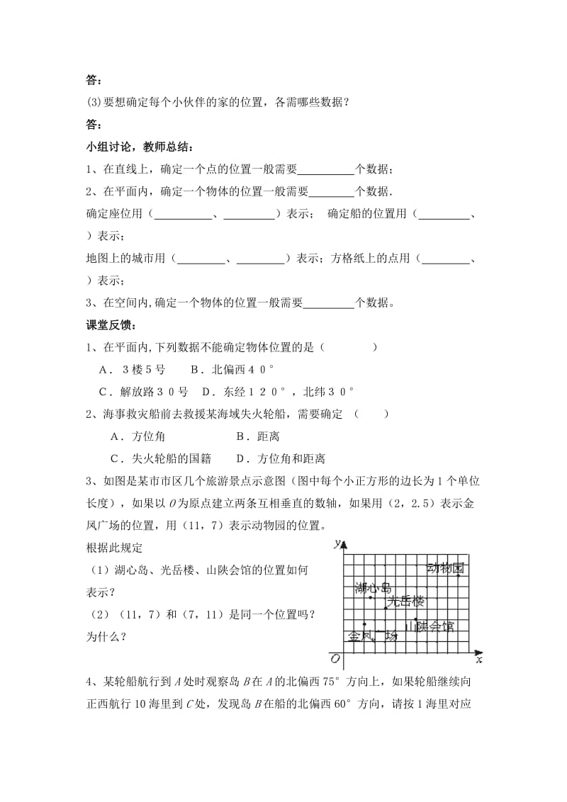 2019-2020年北师大版数学四年级上册《确定位置》最新优质课教案.doc_第3页